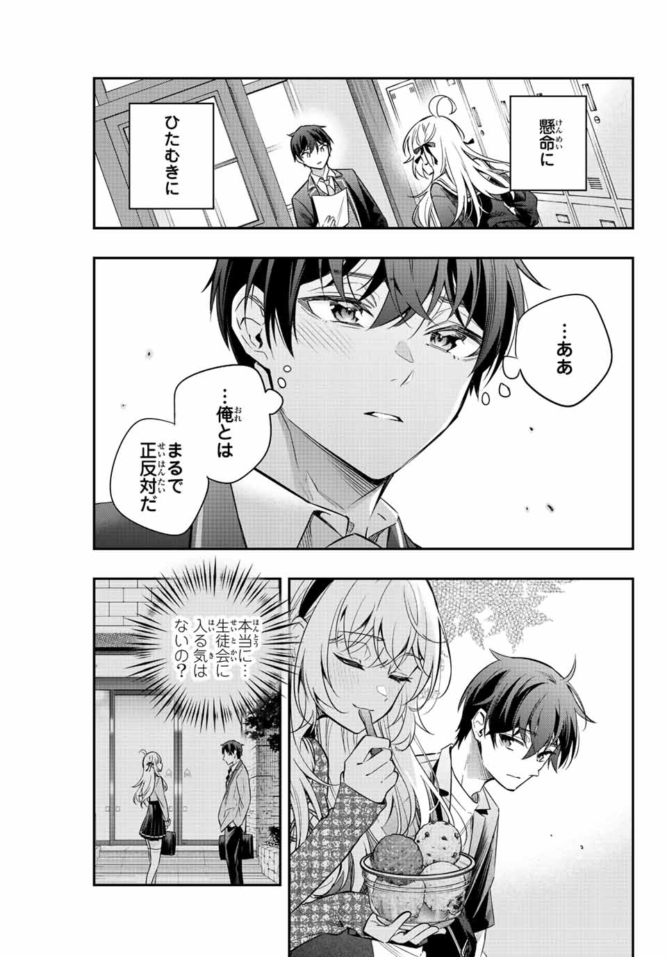 TOKIDOKI BOSOTTO ROSHIAGO DE DERERU TONARI NO ALYA-SAN Chapter 22 - Page 15