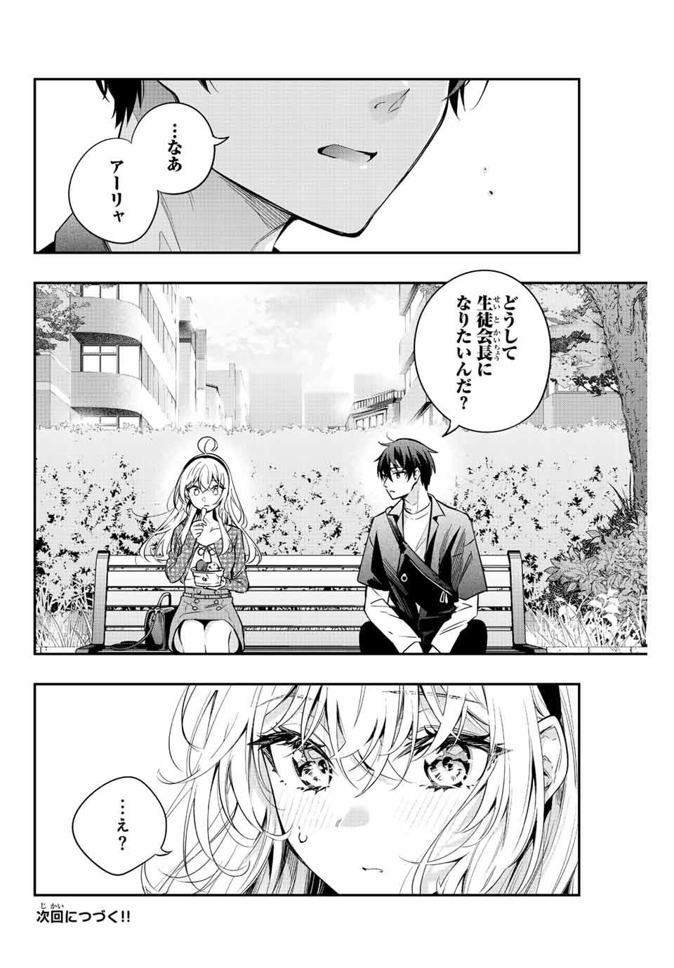 TOKIDOKI BOSOTTO ROSHIAGO DE DERERU TONARI NO ALYA-SAN Chapter 22 - Page 16
