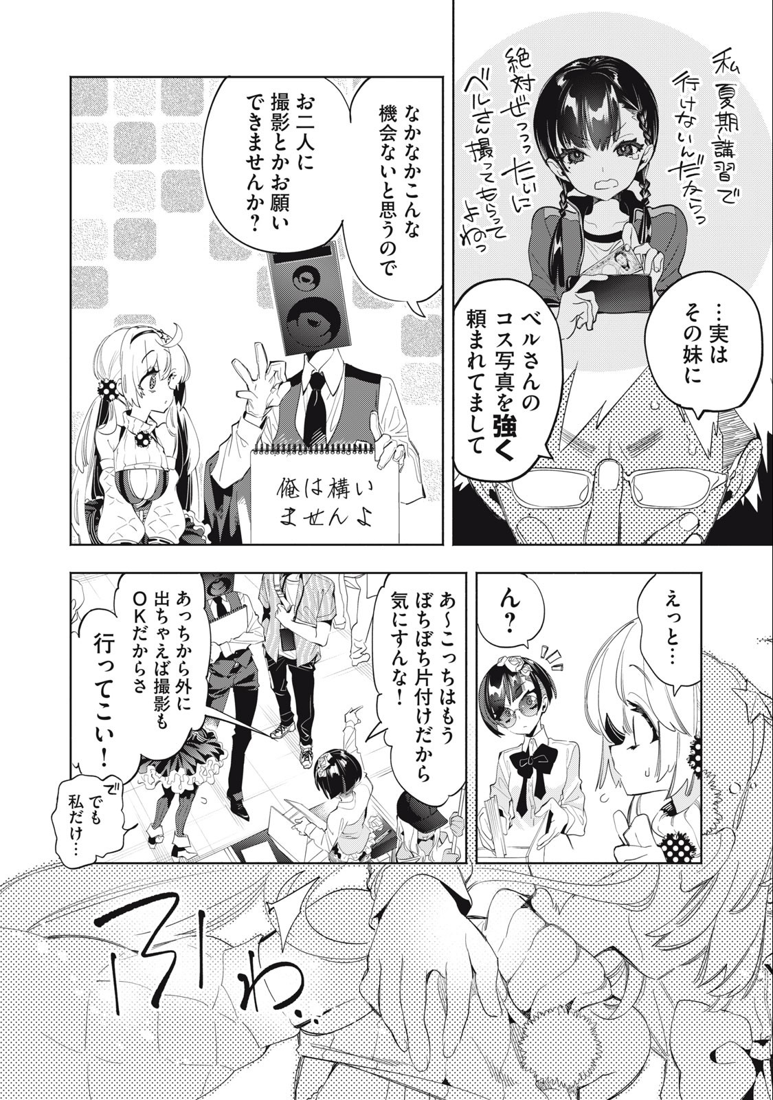 KIMIIRO X LIVER - KON'YA MO BELL NI OSHIETE KUDASAI Chapter 16.1 - Page 2