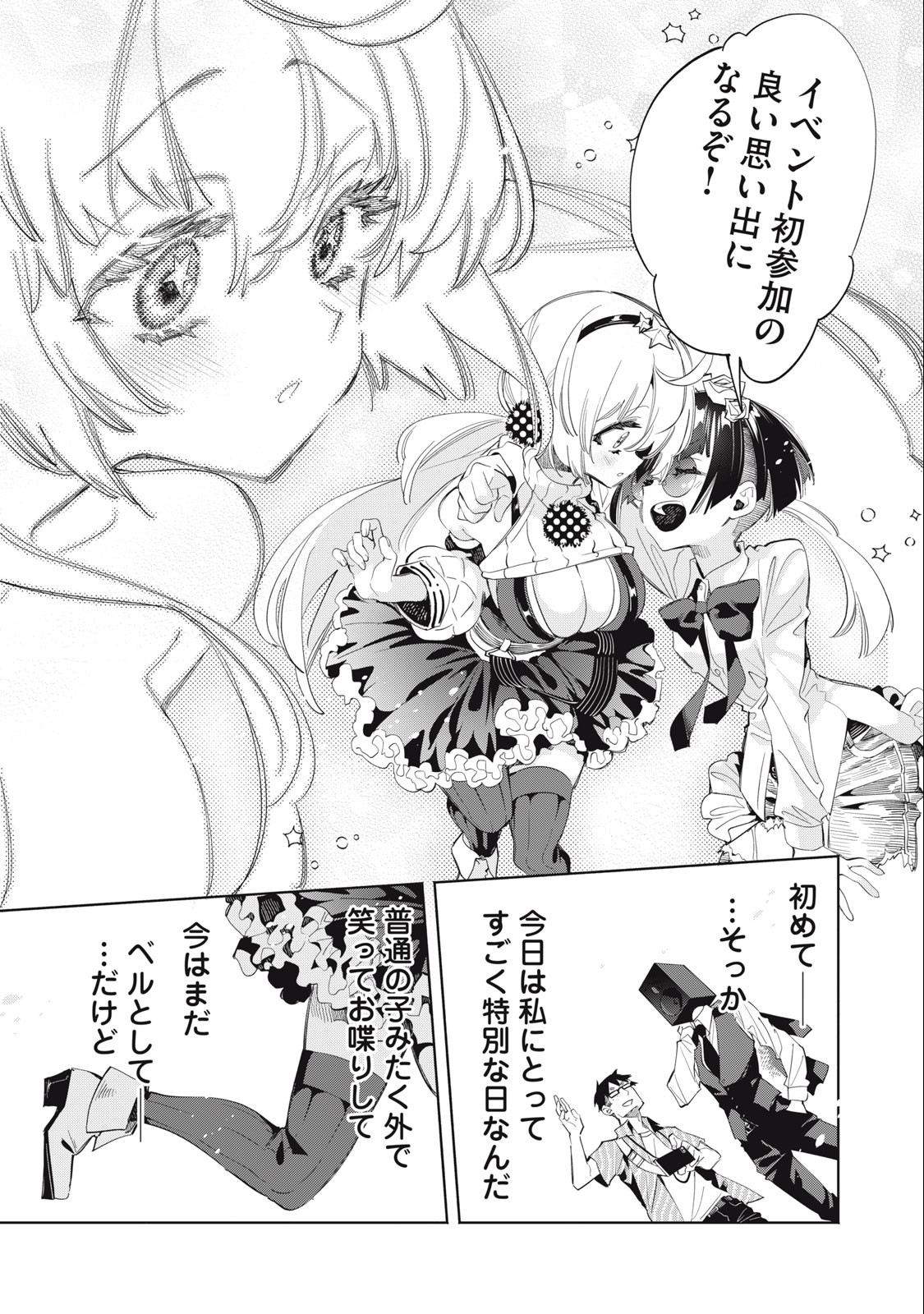 KIMIIRO X LIVER - KON'YA MO BELL NI OSHIETE KUDASAI Chapter 16.1 - Page 3
