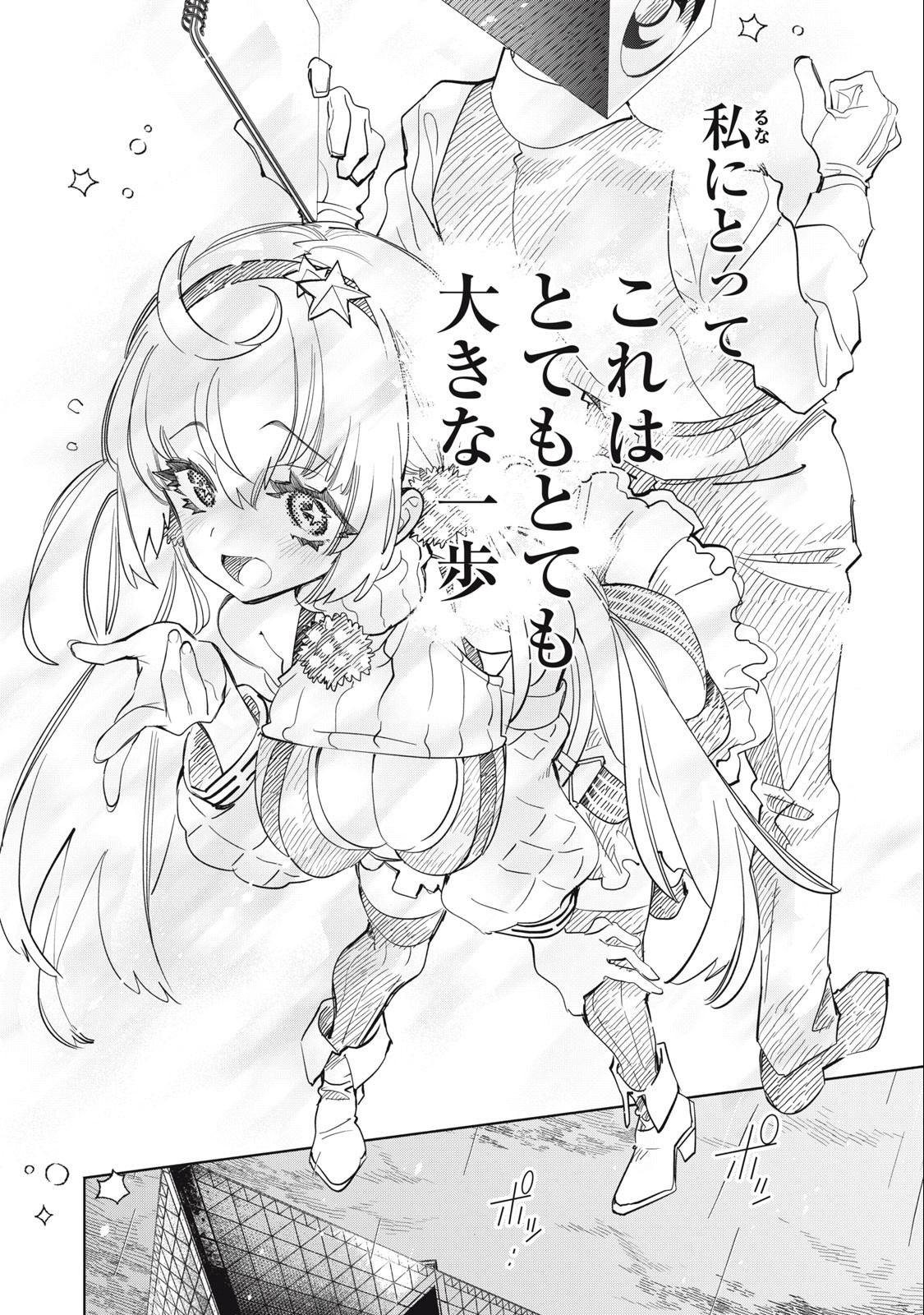 KIMIIRO X LIVER - KON'YA MO BELL NI OSHIETE KUDASAI Chapter 16.1 - Page 4