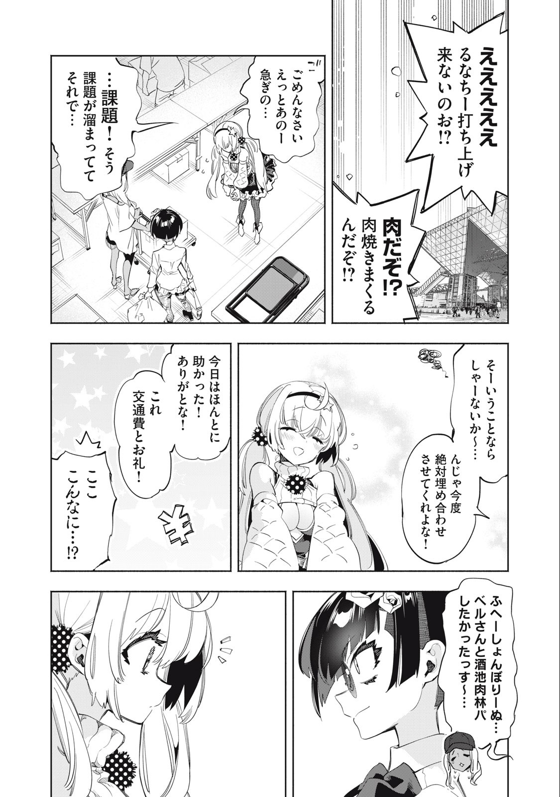 KIMIIRO X LIVER - KON'YA MO BELL NI OSHIETE KUDASAI Chapter 16.1 - Page 5