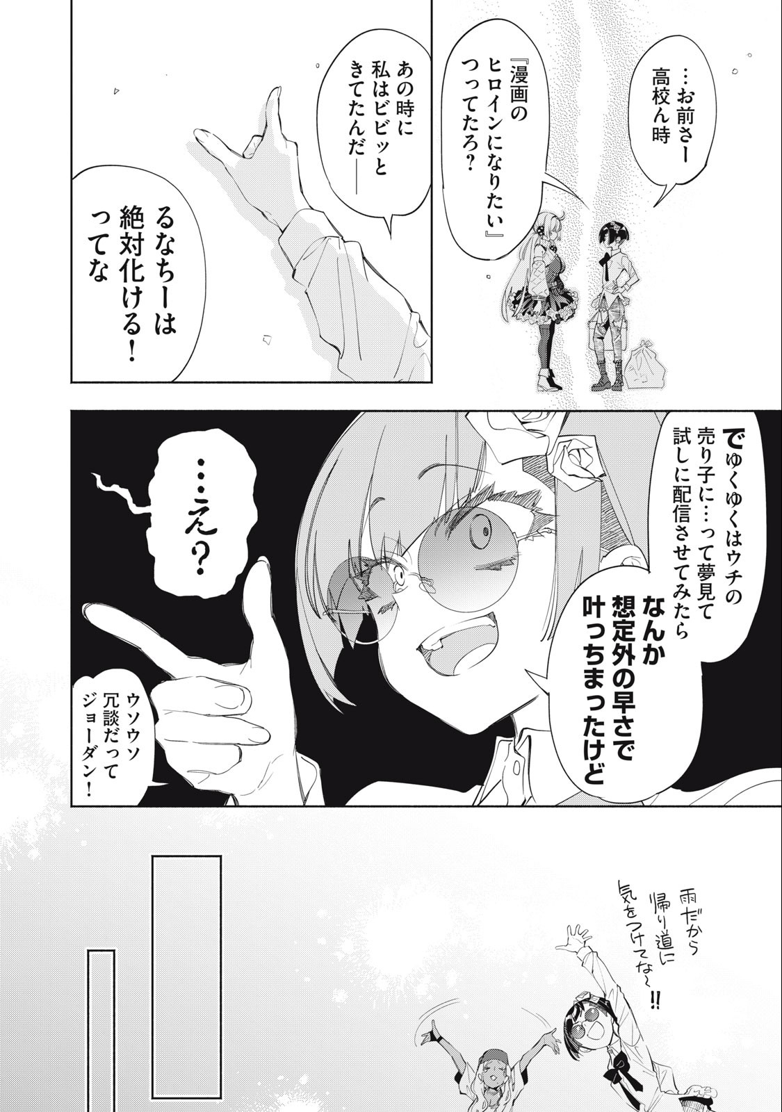 KIMIIRO X LIVER - KON'YA MO BELL NI OSHIETE KUDASAI Chapter 16.1 - Page 6