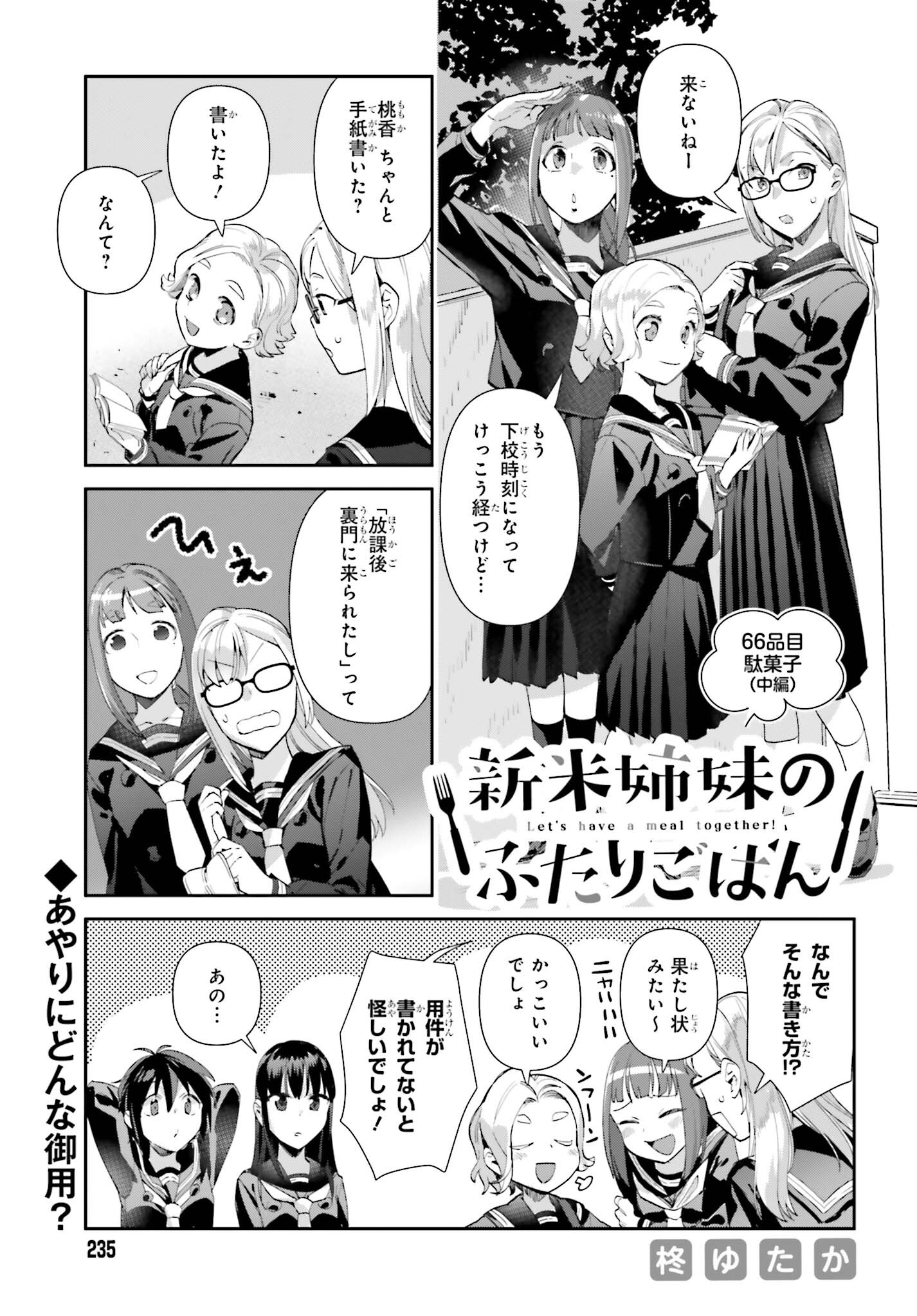 SHINOHARA-KUNS HOME COOKING! Chapter 7 page 1 - nihonkuni.com