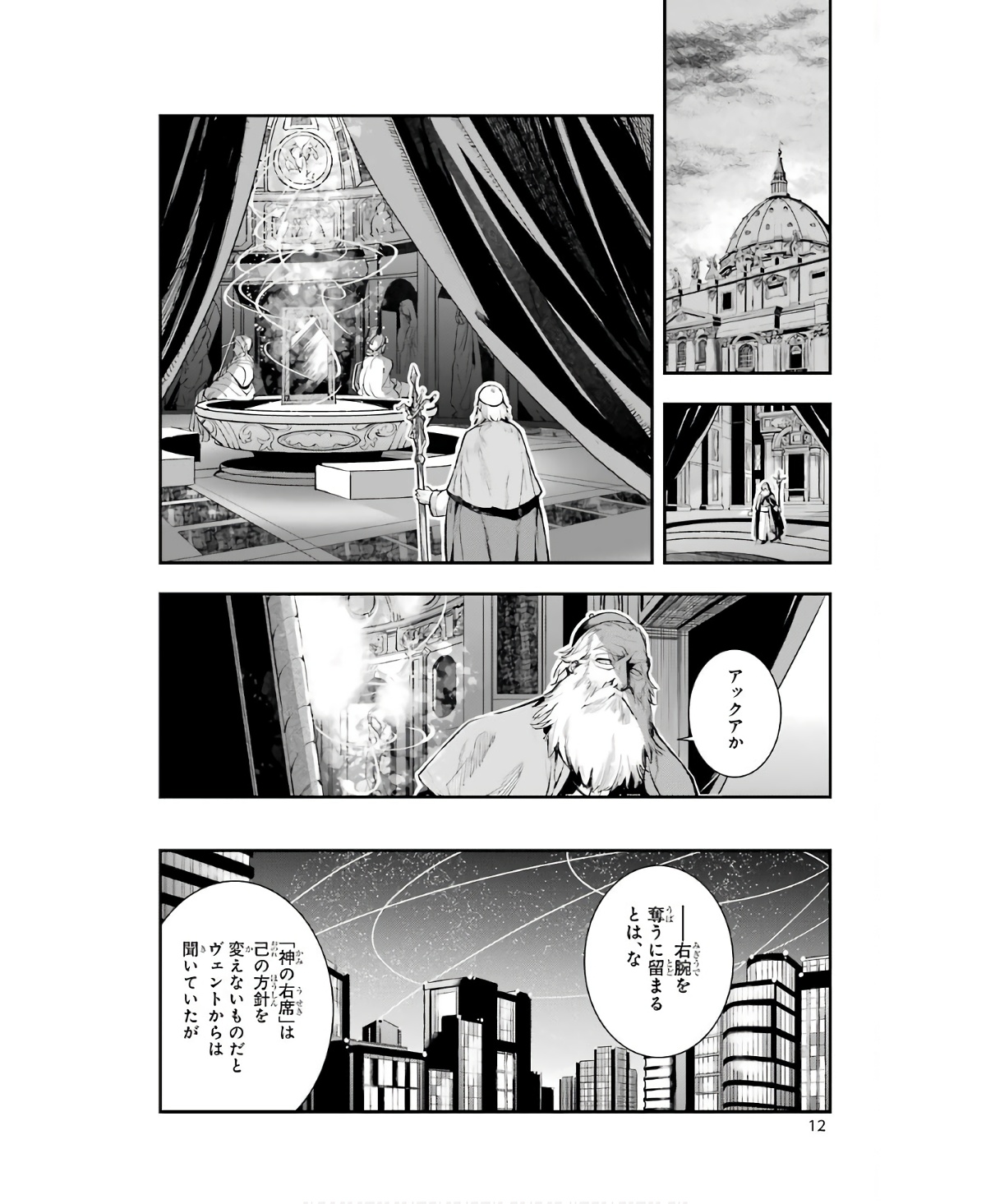 TOARU MAJUTSU NO KINSHO MOKUROKU - RAW Chapter 155 page 10 - nihonkuni.com
