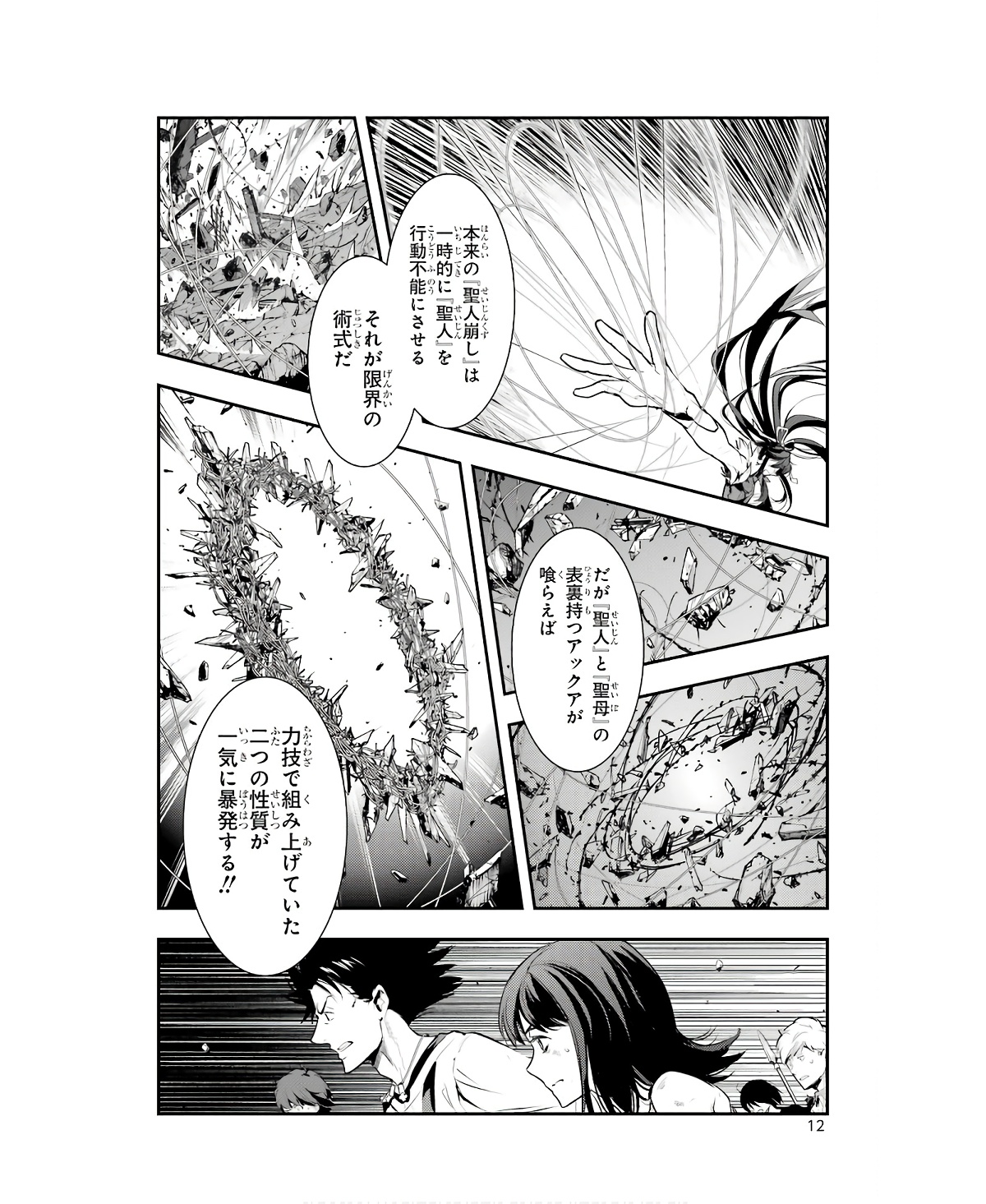 TOARU MAJUTSU NO KINSHO MOKUROKU - RAW Chapter 162 page 10 - nihonkuni.com