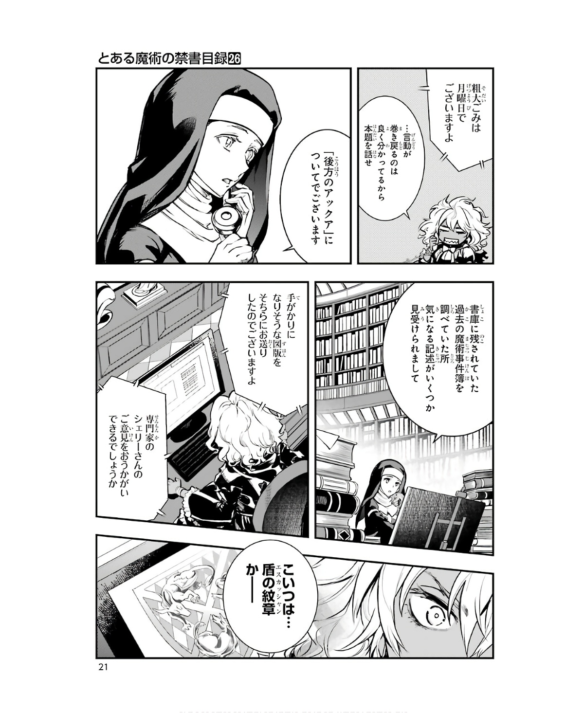TOARU MAJUTSU NO KINSHO MOKUROKU - RAW Chapter 155 page 19 - nihonkuni.com