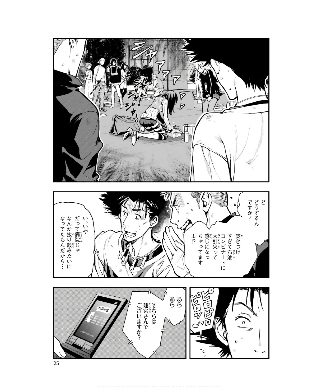 TOARU MAJUTSU NO KINSHO MOKUROKU - RAW Chapter 155 page 23 - nihonkuni.com