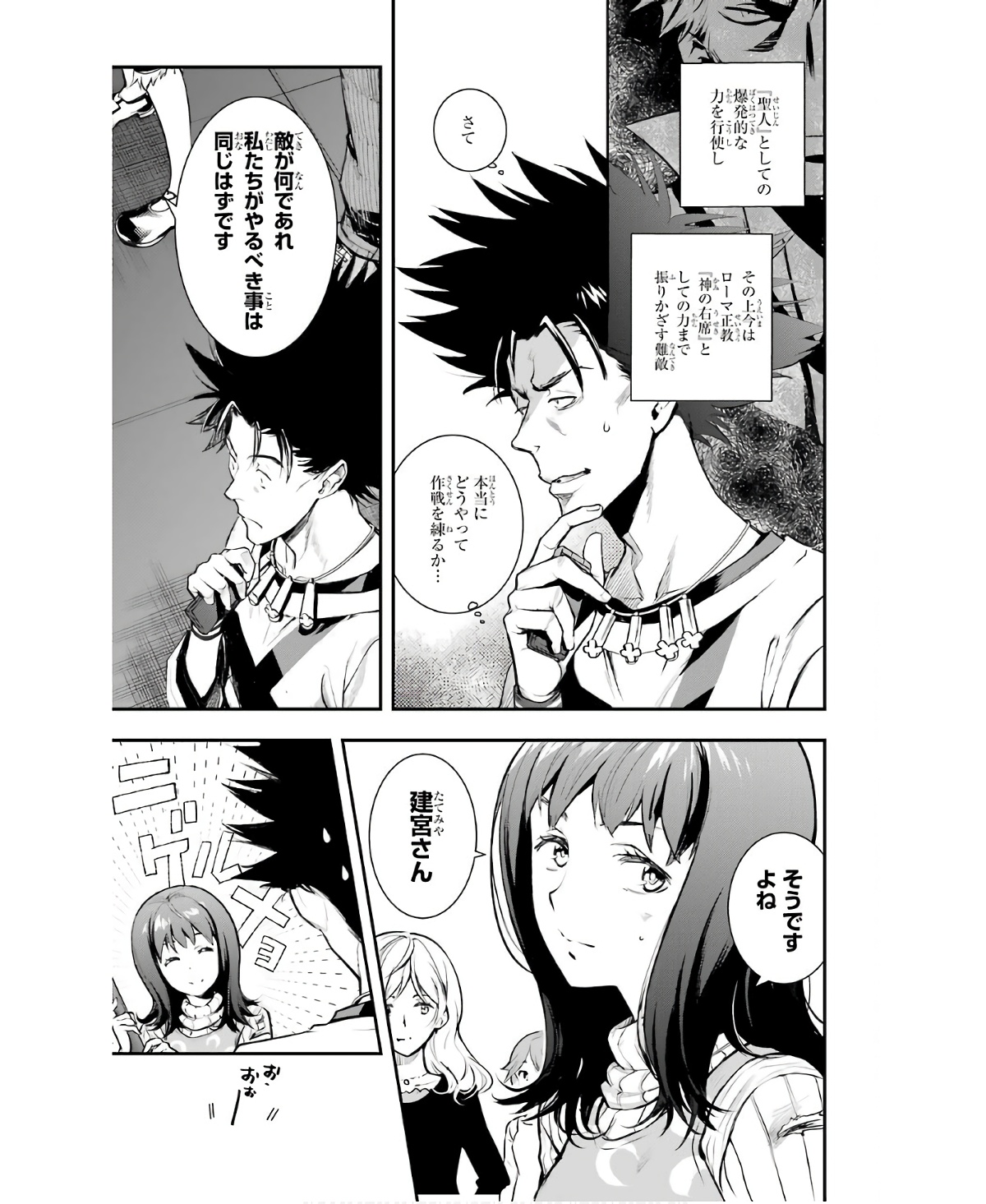 TOARU MAJUTSU NO KINSHO MOKUROKU - RAW Chapter 156 page 11 - nihonkuni.com