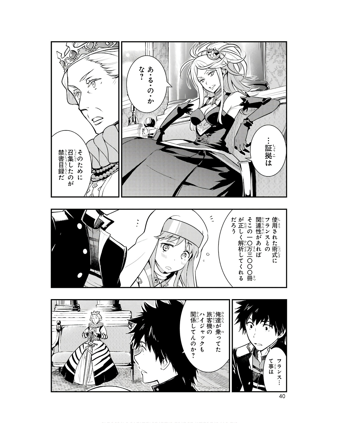 TOARU MAJUTSU NO KINSHO MOKUROKU - RAW Chapter 170 page 4 - nihonkuni.com