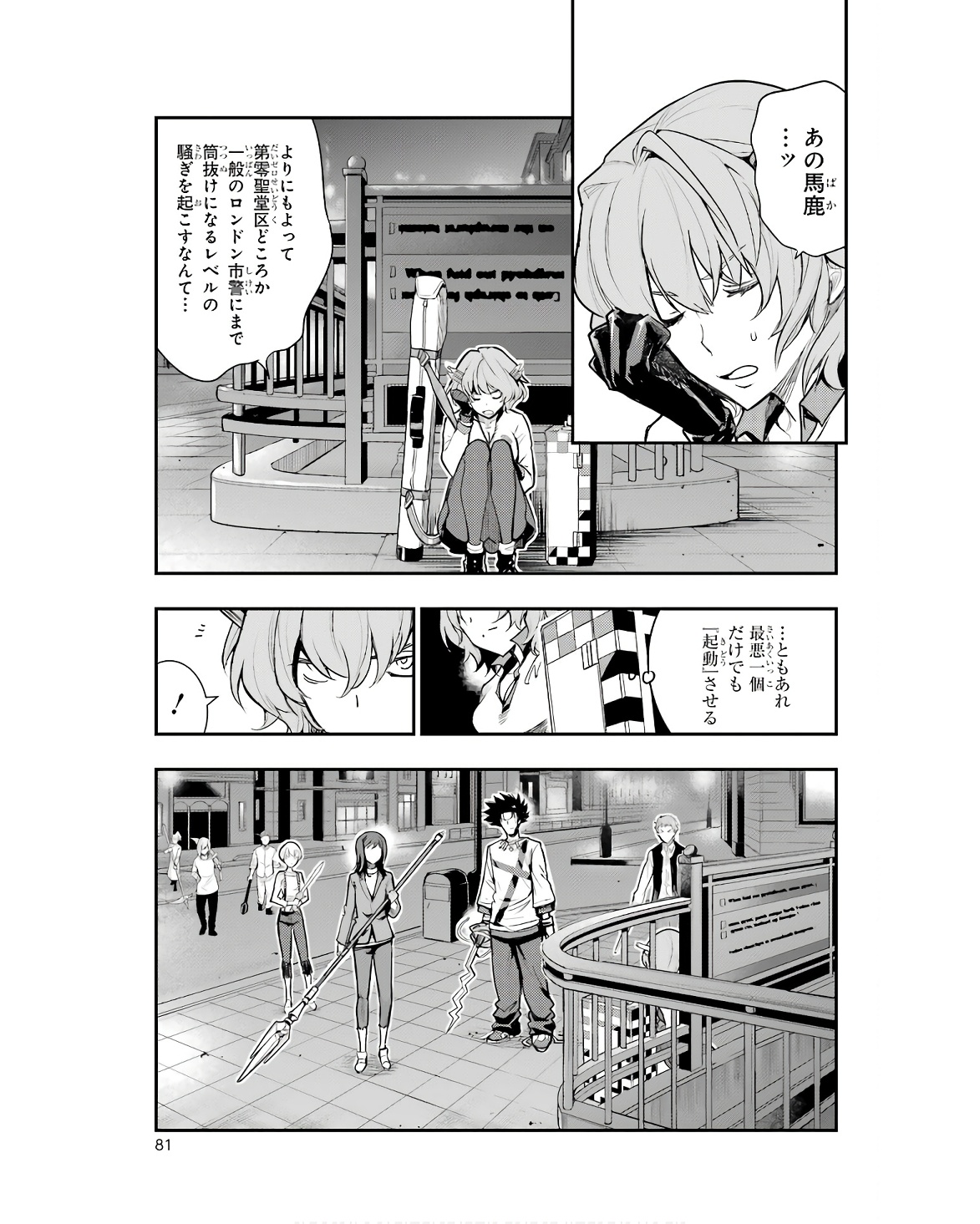 TOARU MAJUTSU NO KINSHO MOKUROKU - RAW Chapter 171 page 19 - nihonkuni.com