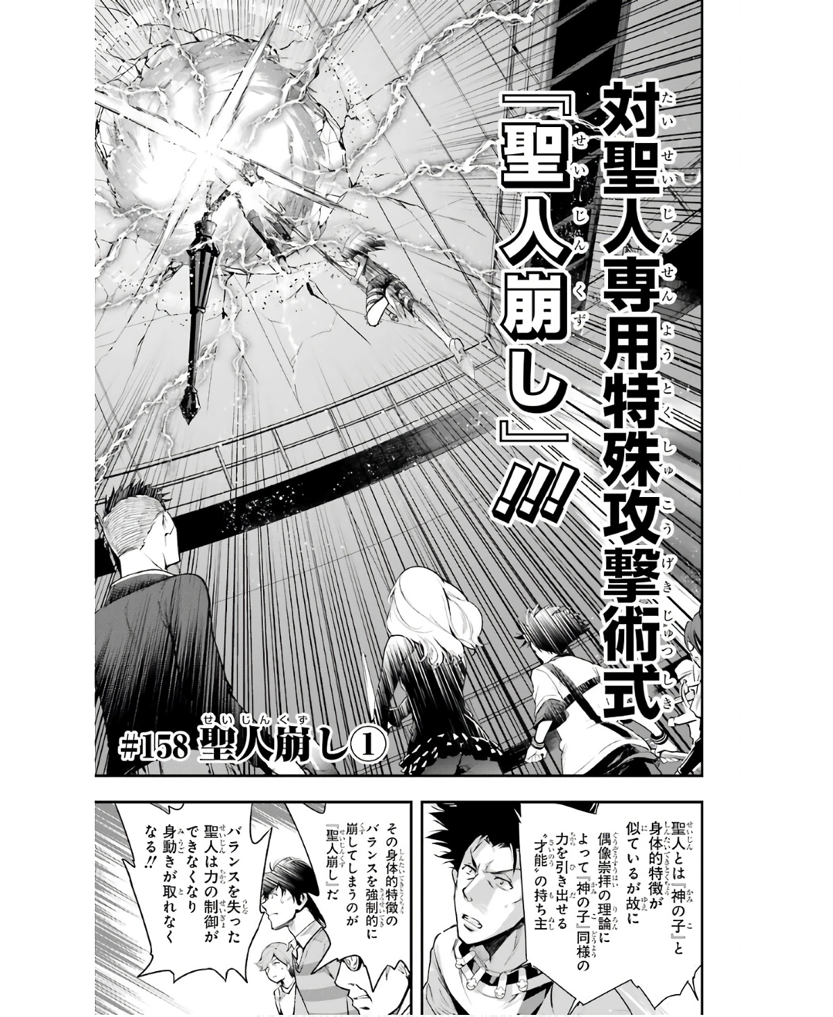 TOARU MAJUTSU NO KINSHO MOKUROKU - RAW Chapter 158 page 3 - nihonkuni.com