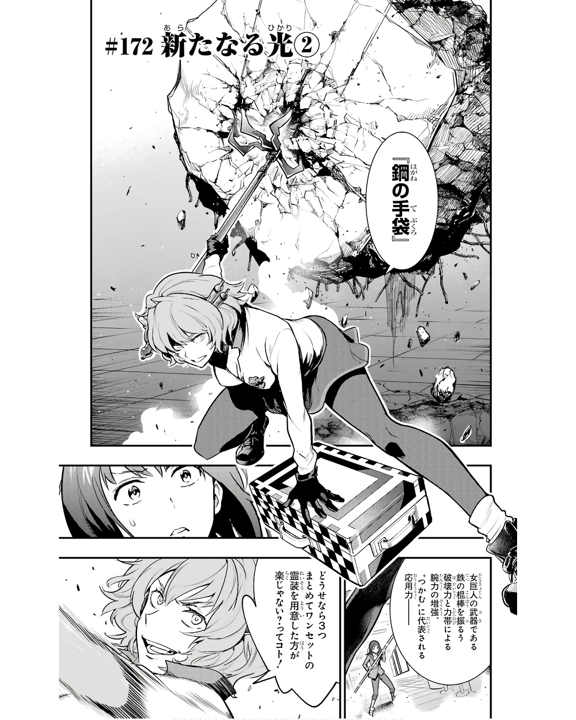 TOARU MAJUTSU NO KINSHO MOKUROKU - RAW Chapter 172 page 1 - nihonkuni.com
