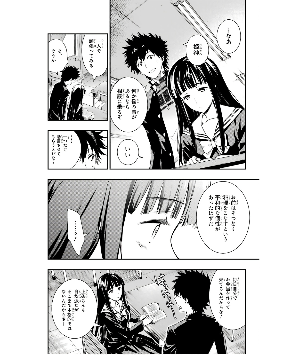 TOARU MAJUTSU NO KINSHO MOKUROKU - RAW Chapter 165 page 14 - nihonkuni.com
