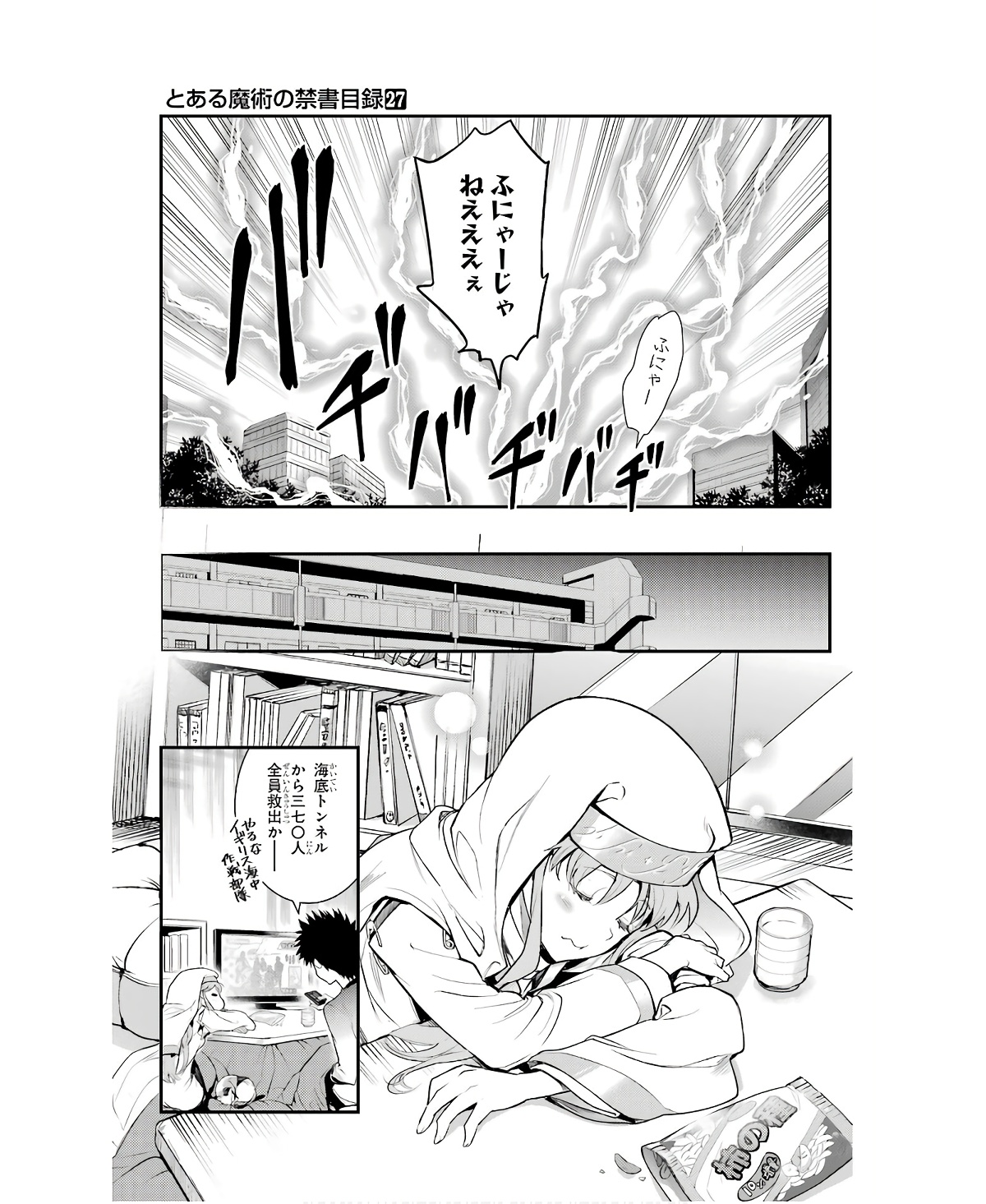 TOARU MAJUTSU NO KINSHO MOKUROKU - RAW Chapter 165 page 23 - nihonkuni.com