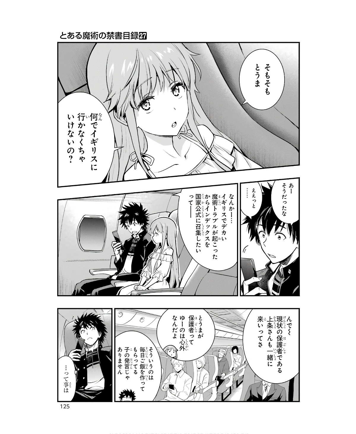 TOARU MAJUTSU NO KINSHO MOKUROKU - RAW Chapter 166 page 7 - nihonkuni.com
