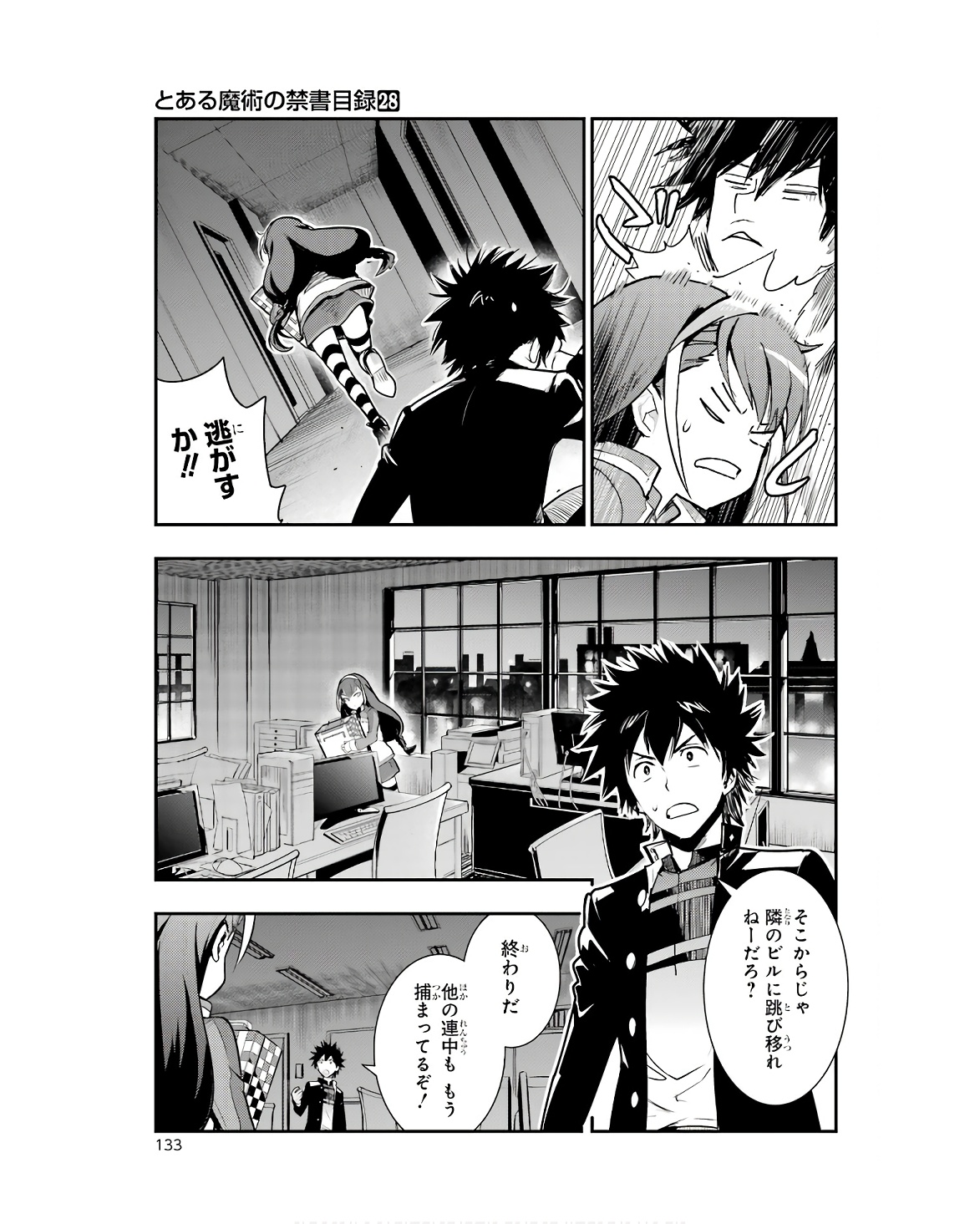 TOARU MAJUTSU NO KINSHO MOKUROKU - RAW Chapter 173 page 17 - nihonkuni.com