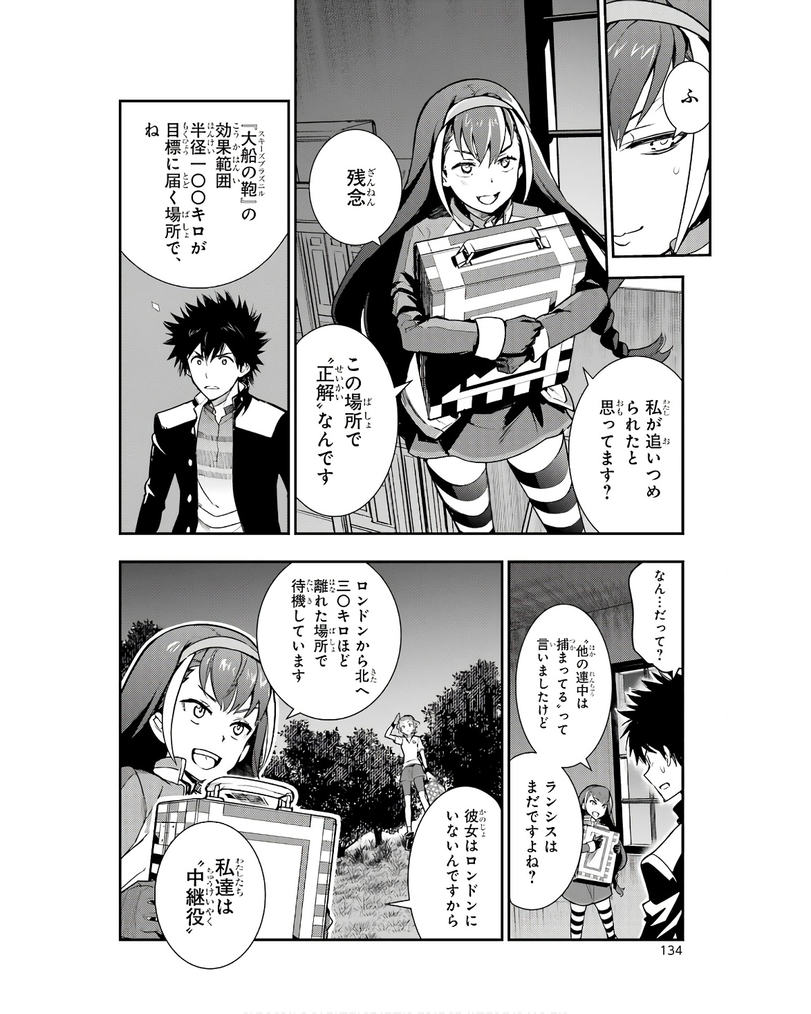 TOARU MAJUTSU NO KINSHO MOKUROKU - RAW Chapter 173 page 18 - nihonkuni.com