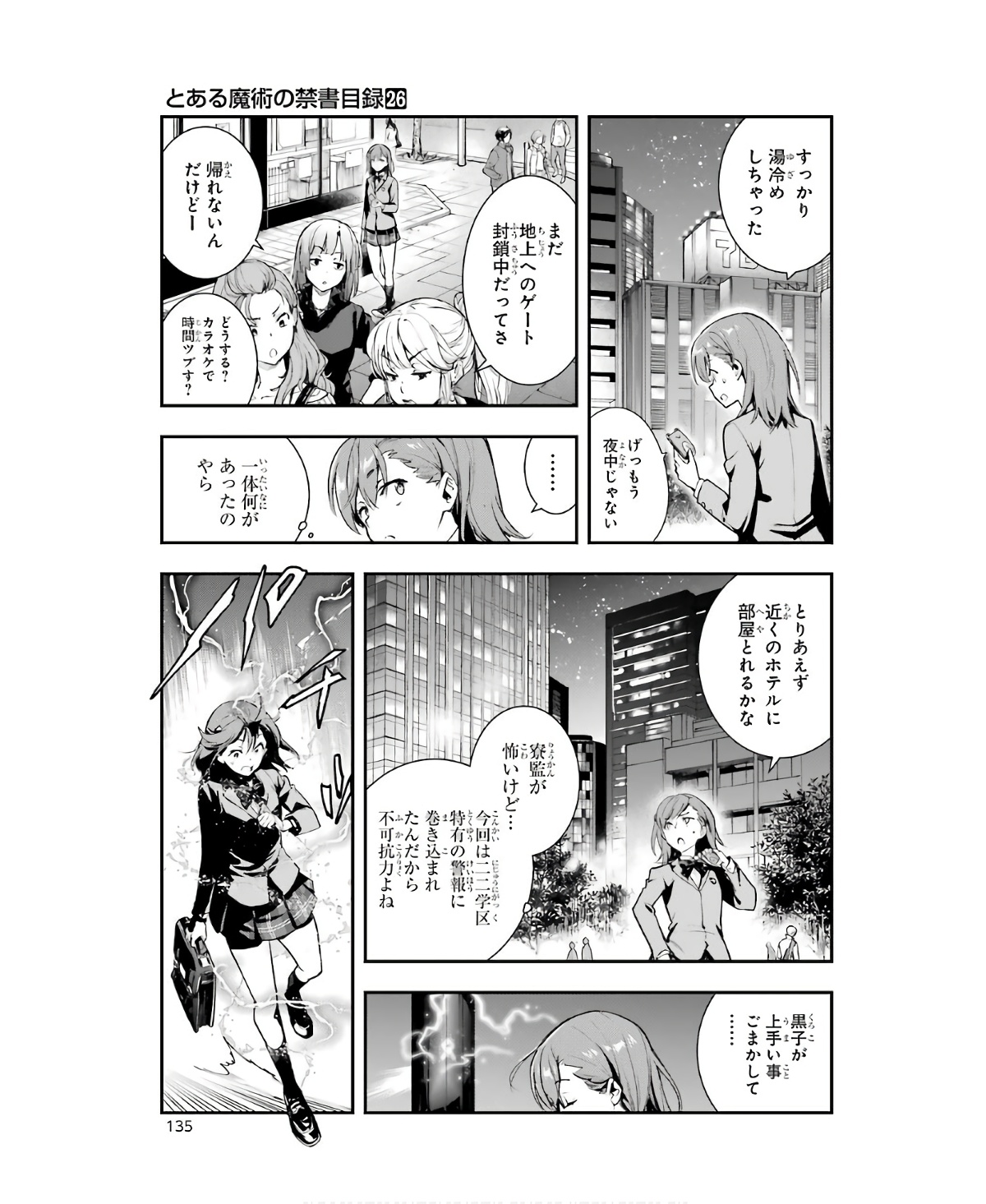 TOARU MAJUTSU NO KINSHO MOKUROKU - RAW Chapter 160 page 11 - nihonkuni.com