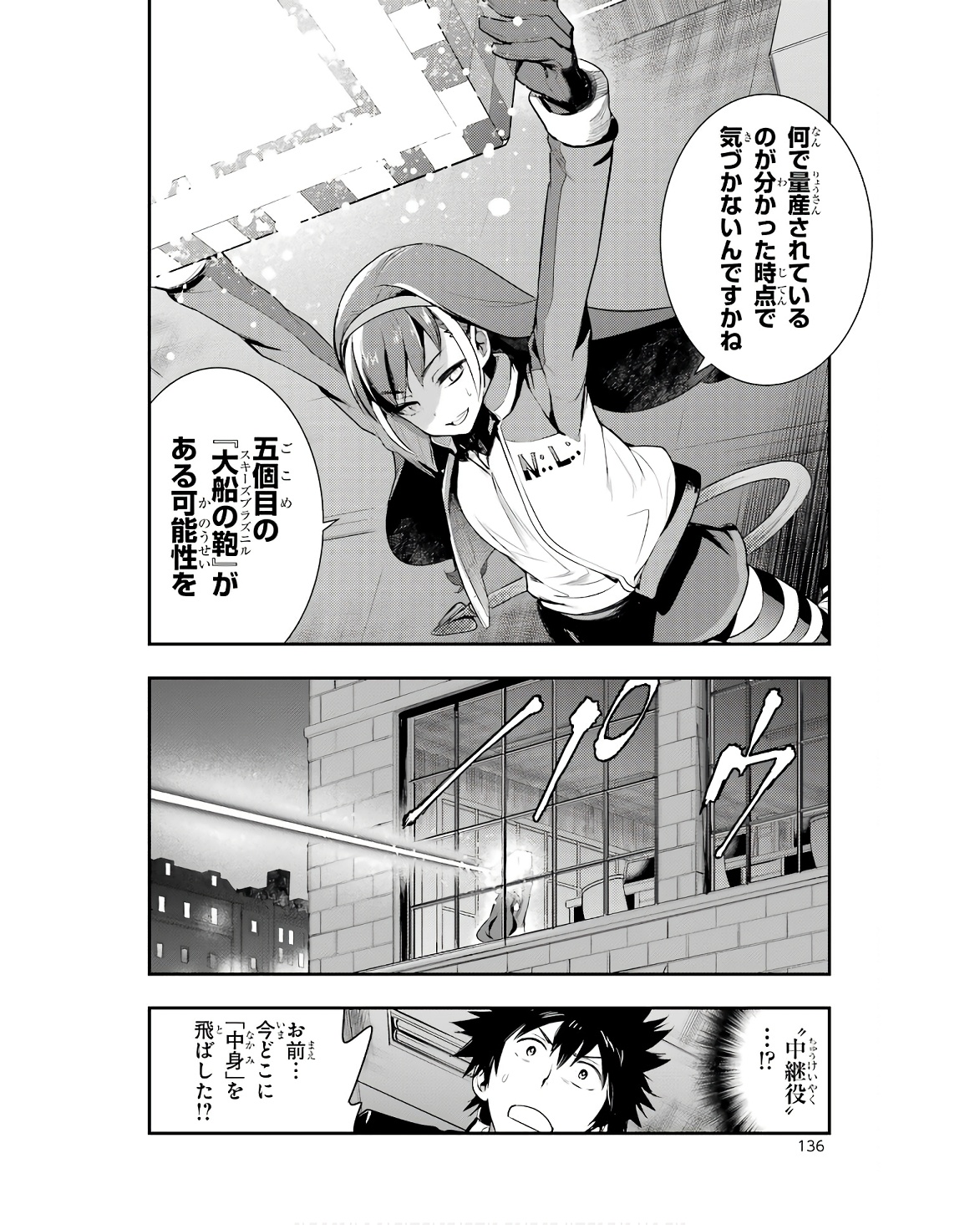 TOARU MAJUTSU NO KINSHO MOKUROKU - RAW Chapter 173 page 20 - nihonkuni.com