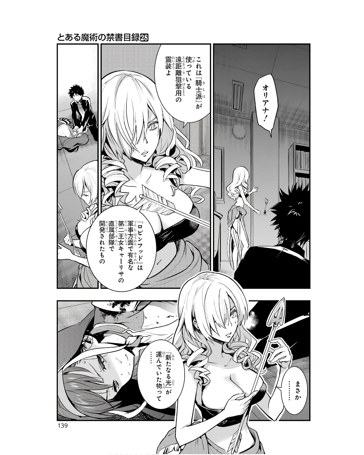 TOARU MAJUTSU NO KINSHO MOKUROKU - RAW Chapter 173 page 23 - nihonkuni.com