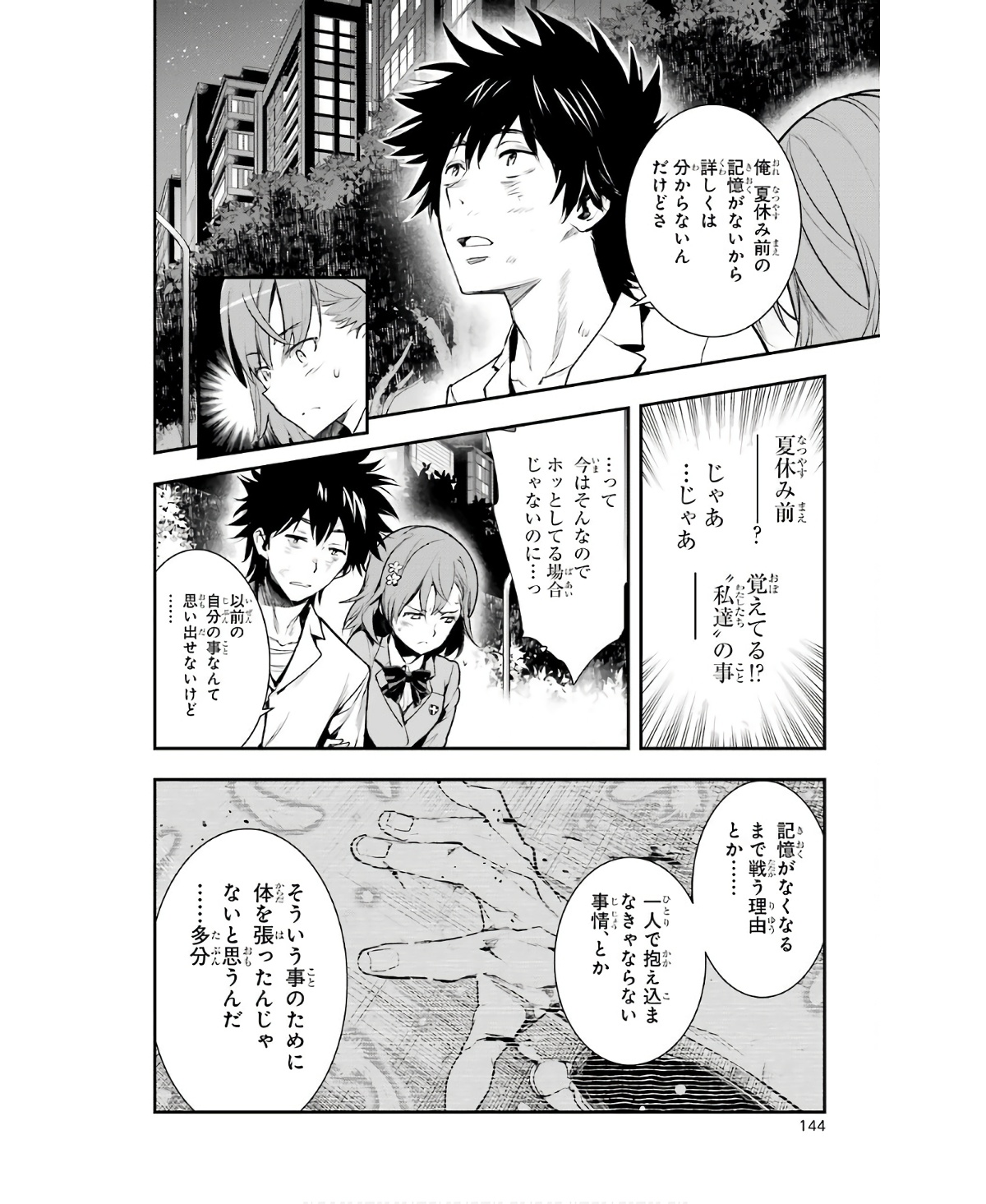 TOARU MAJUTSU NO KINSHO MOKUROKU - RAW Chapter 160 page 20 - nihonkuni.com