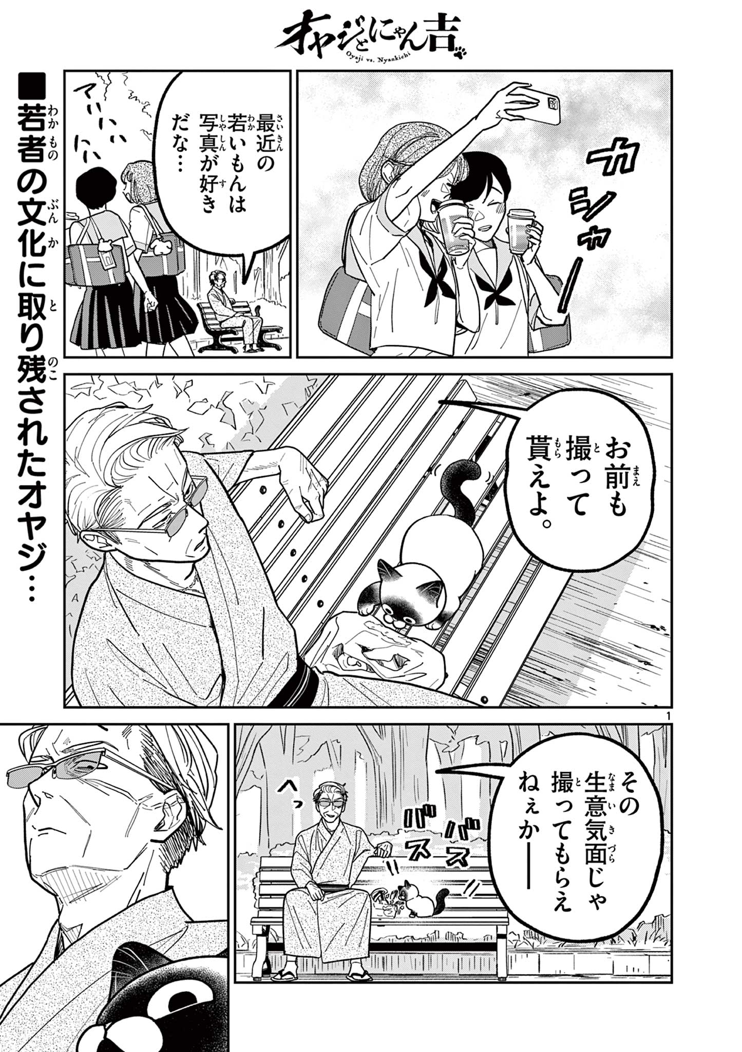 Read OJI-SAN TO NYANKICHI Chapter 18 [High Quality / Full] - Page 1 - nicomanga.com