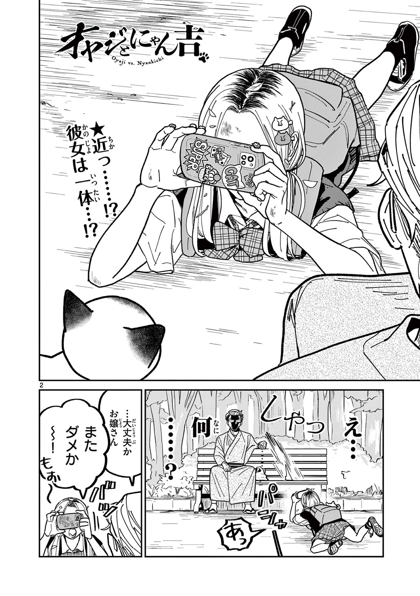 Read OJI-SAN TO NYANKICHI Chapter 18 [High Quality / Full] - Page 2 - nicomanga.com
