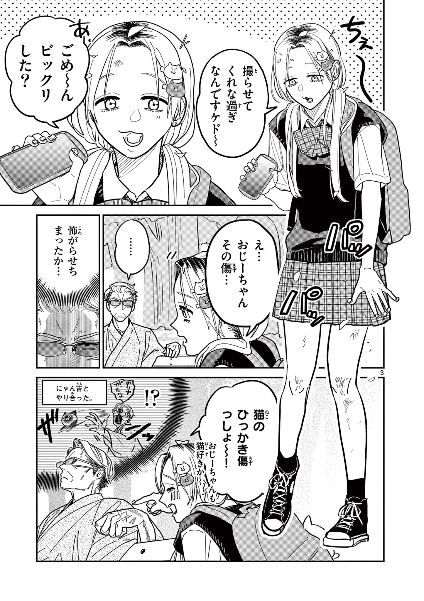 Read OJI-SAN TO NYANKICHI Chapter 18 [High Quality / Full] - Page 3 - nicomanga.com