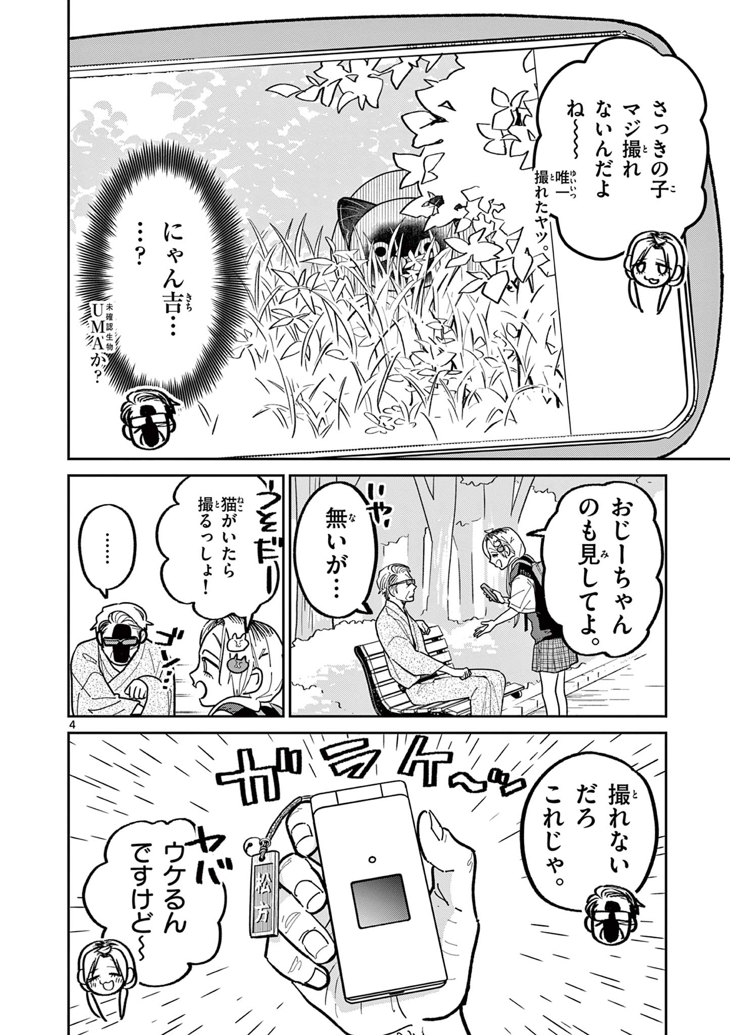 Read OJI-SAN TO NYANKICHI Chapter 18 [High Quality / Full] - Page 4 - nicomanga.com