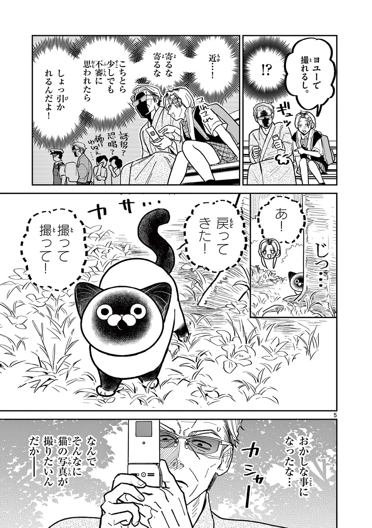 Read OJI-SAN TO NYANKICHI Chapter 18 [High Quality / Full] - Page 5 - nicomanga.com