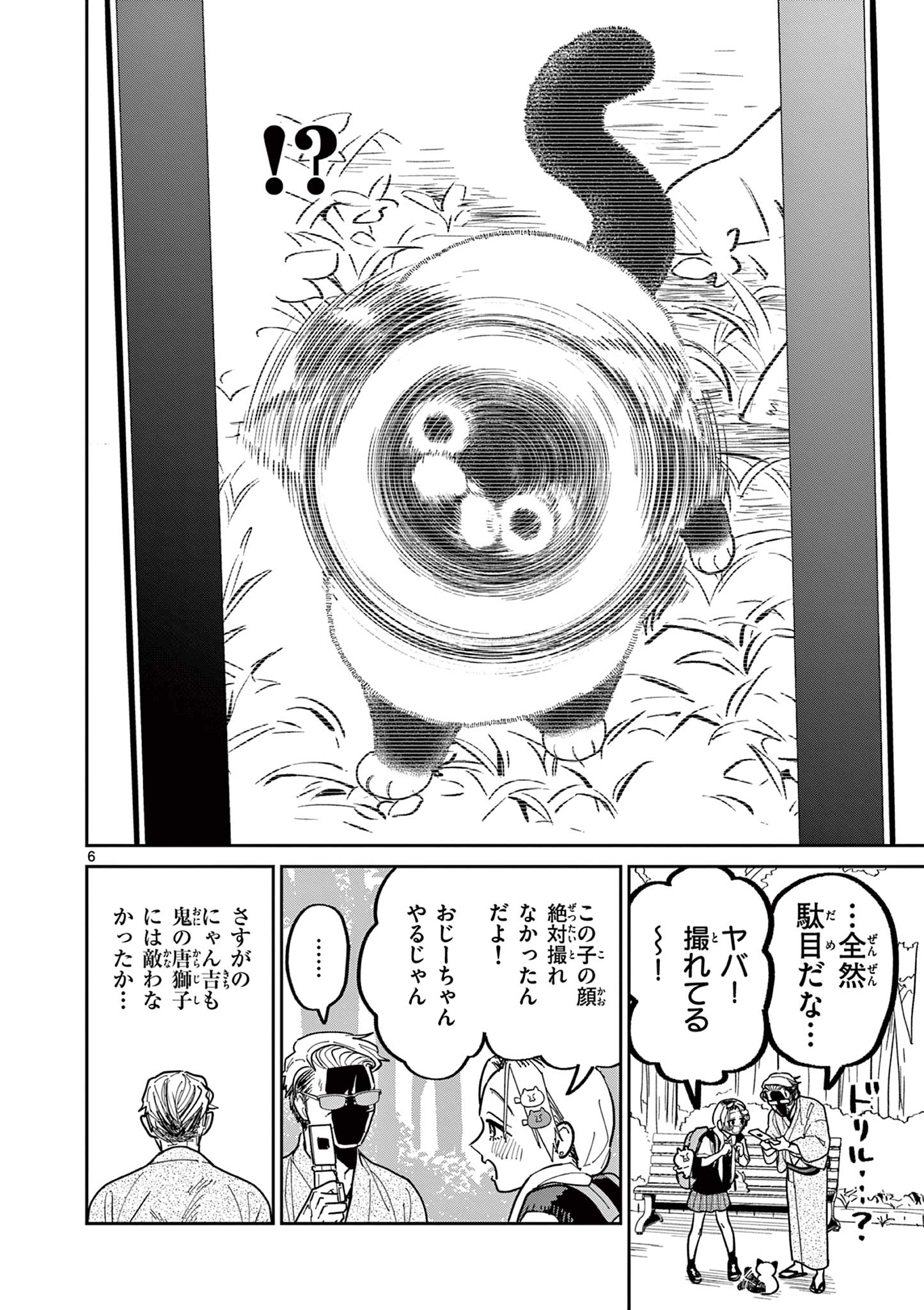Read OJI-SAN TO NYANKICHI Chapter 18 [High Quality / Full] - Page 6 - nicomanga.com