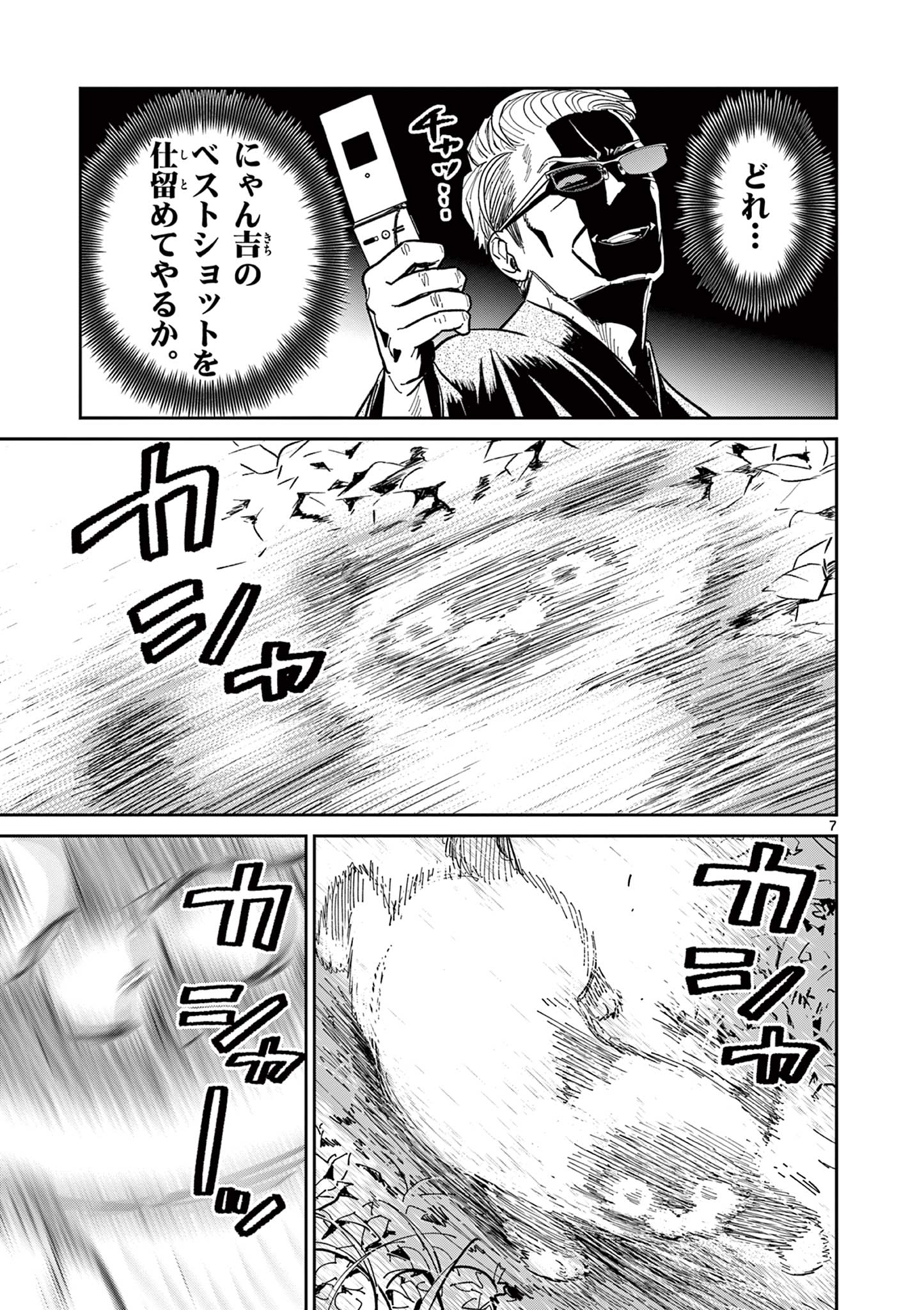 Read OJI-SAN TO NYANKICHI Chapter 18 [High Quality / Full] - Page 7 - nicomanga.com