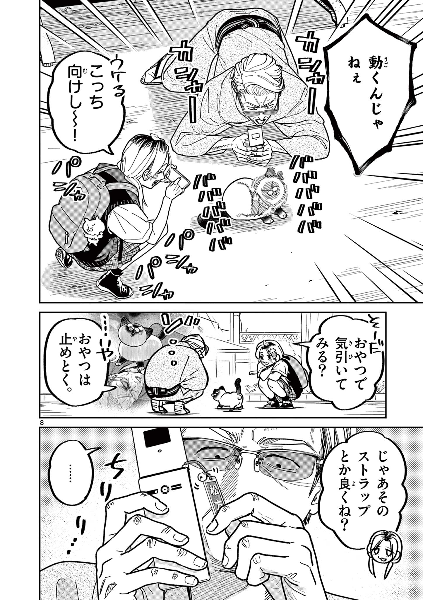 Read OJI-SAN TO NYANKICHI Chapter 18 [High Quality / Full] - Page 8 - nicomanga.com