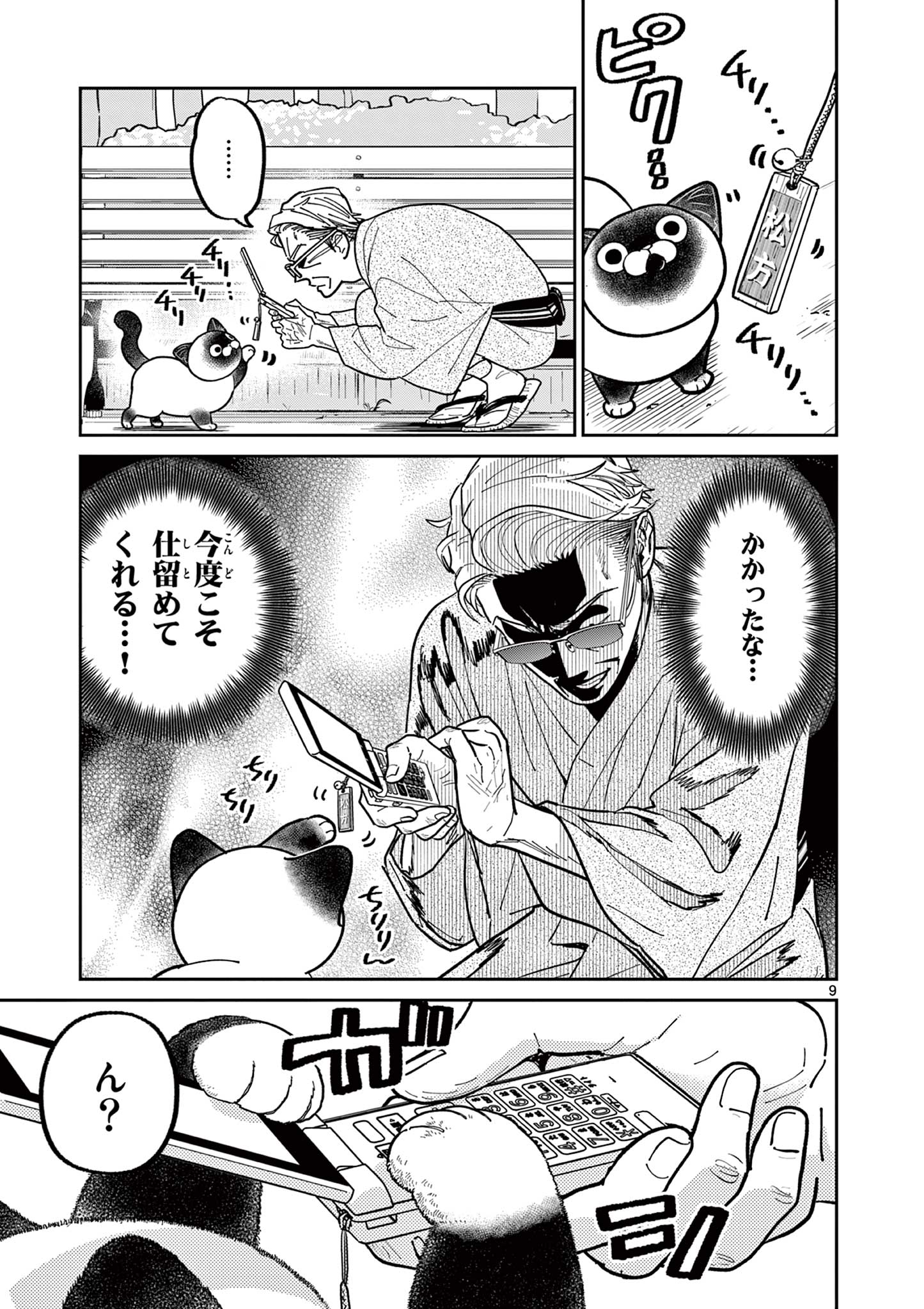 Read OJI-SAN TO NYANKICHI Chapter 18 [High Quality / Full] - Page 9 - nicomanga.com