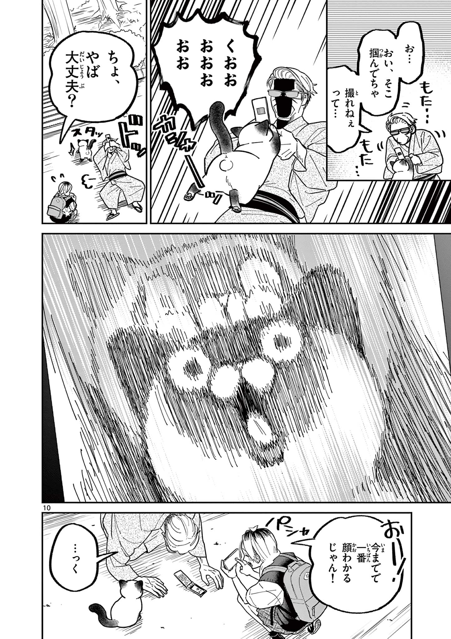 Read OJI-SAN TO NYANKICHI Chapter 18 [High Quality / Full] - Page 10 - nicomanga.com