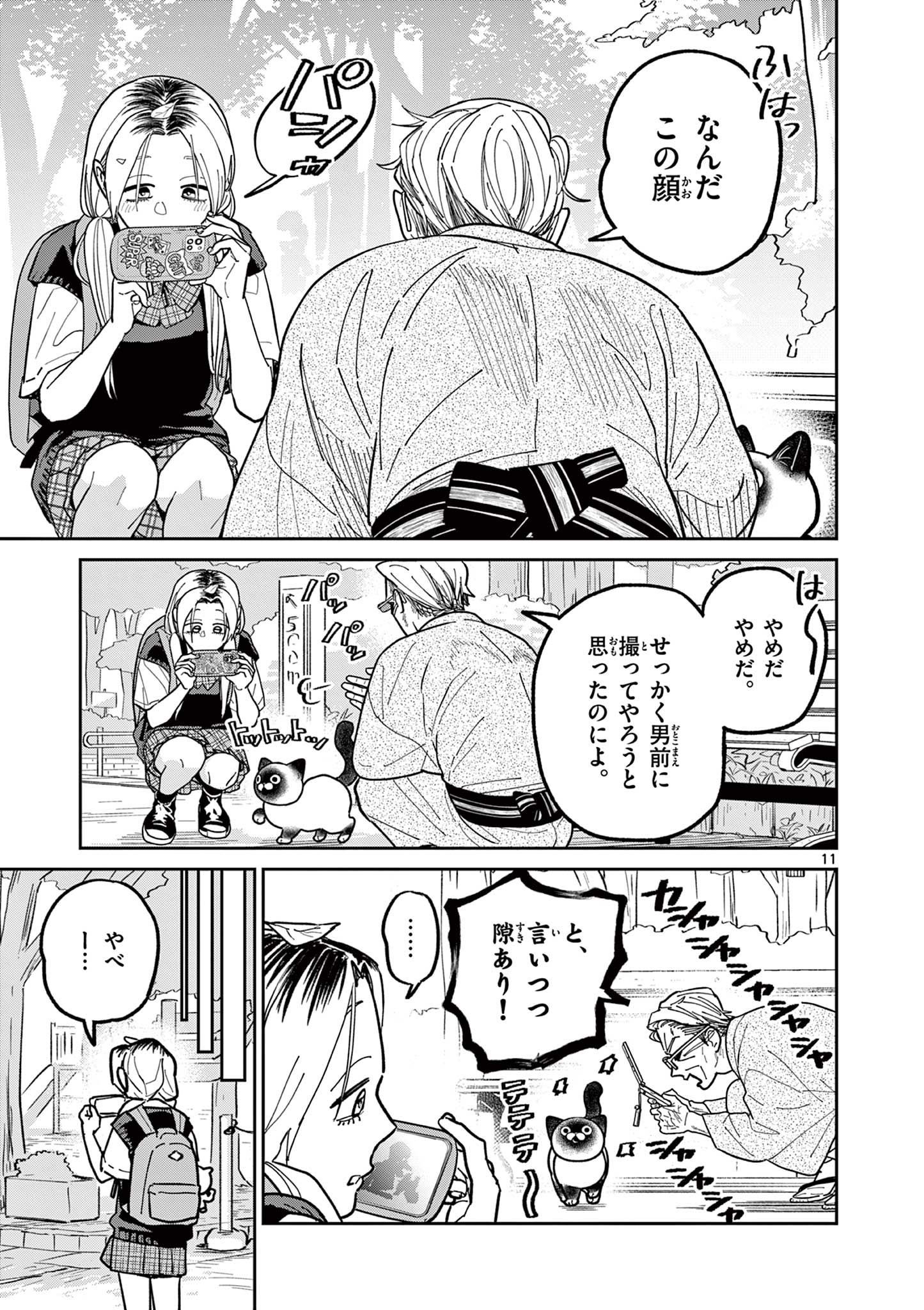 Read OJI-SAN TO NYANKICHI Chapter 18 [High Quality / Full] - Page 11 - nicomanga.com