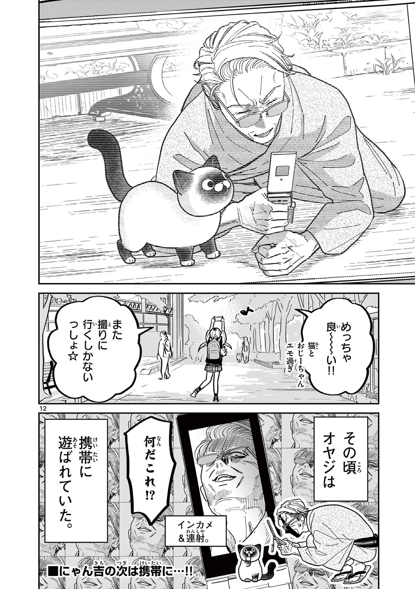 Read OJI-SAN TO NYANKICHI Chapter 18 [High Quality / Full] - Page 12 - nicomanga.com