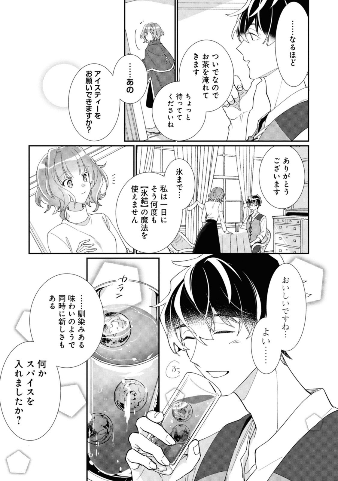 WITCH HAND CRAFT: TSUIHOUSARETA OUJO DESU GA ZAKKAYA-SAN HAJIMEMASHITA Chap 3.4 - Pic 1