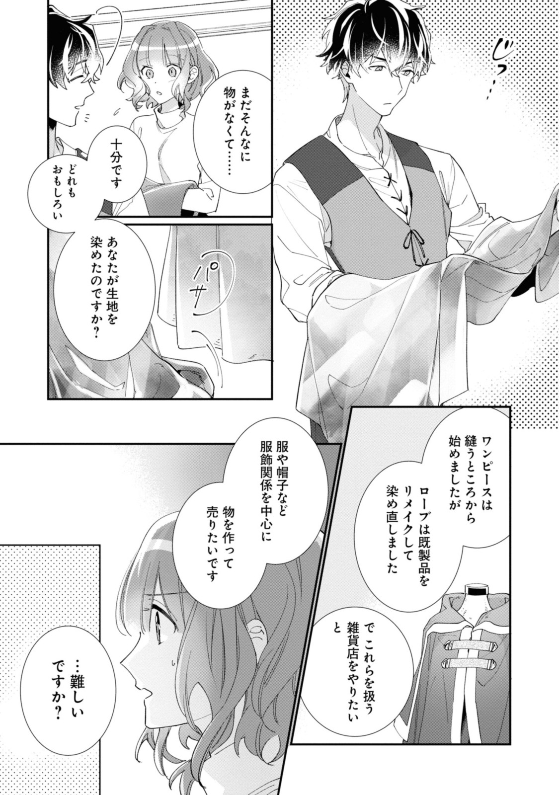 WITCH HAND CRAFT: TSUIHOUSARETA OUJO DESU GA ZAKKAYA-SAN HAJIMEMASHITA Chap 3.4 - Pic 5