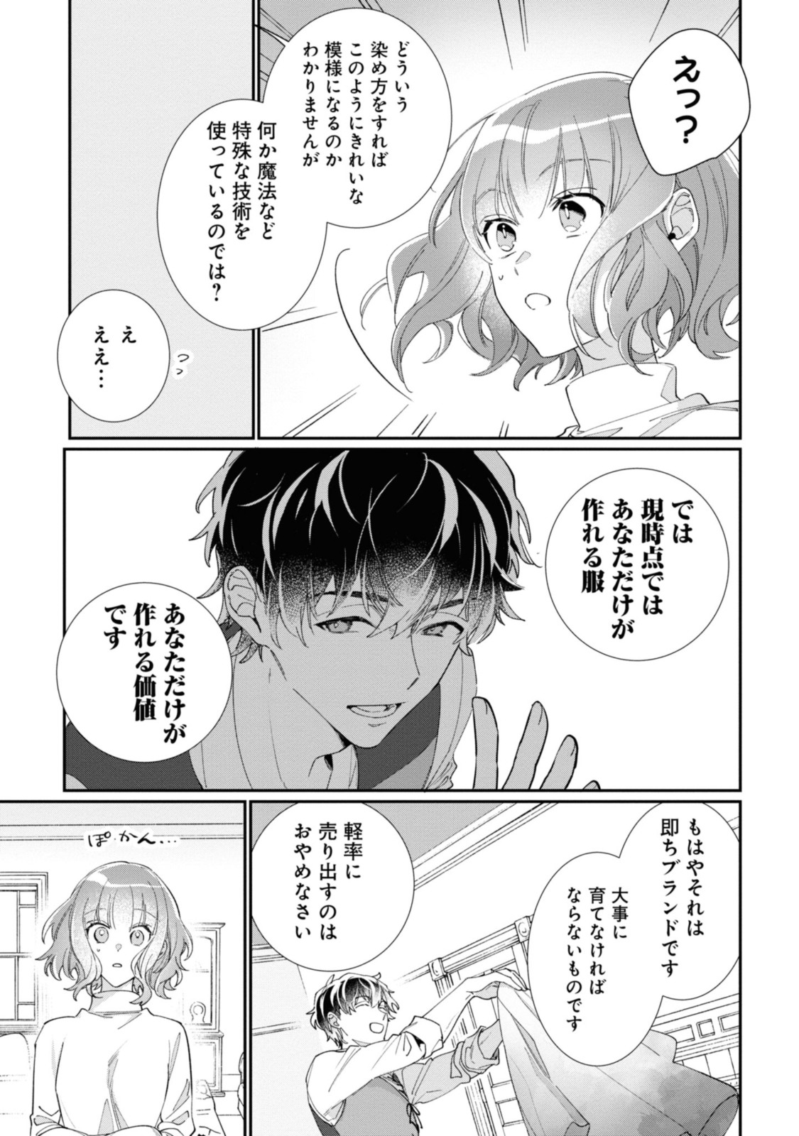WITCH HAND CRAFT: TSUIHOUSARETA OUJO DESU GA ZAKKAYA-SAN HAJIMEMASHITA Chap 3.4 - Pic 7