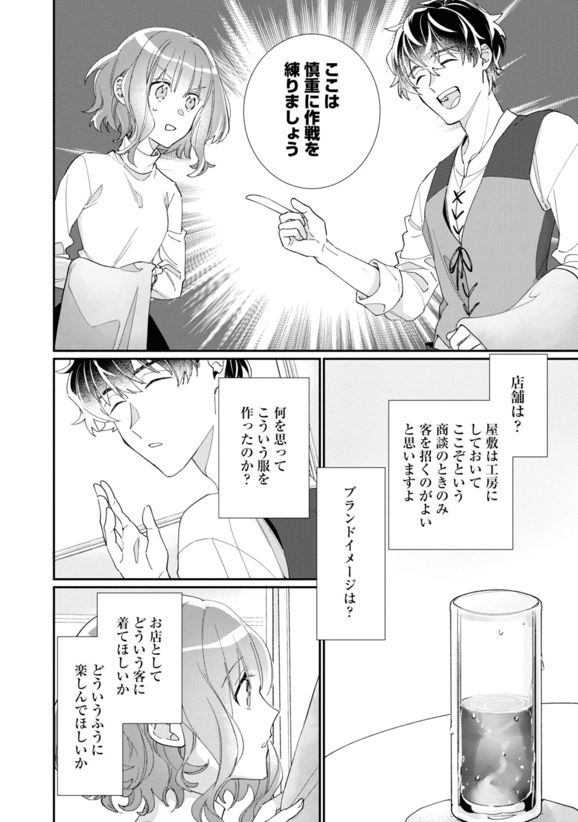 WITCH HAND CRAFT: TSUIHOUSARETA OUJO DESU GA ZAKKAYA-SAN HAJIMEMASHITA Chap 3.4 - Pic 8