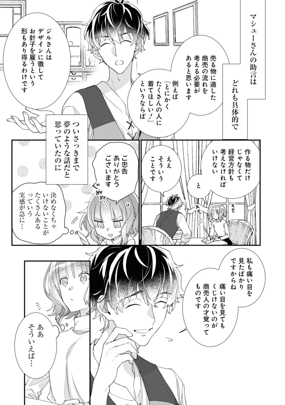WITCH HAND CRAFT: TSUIHOUSARETA OUJO DESU GA ZAKKAYA-SAN HAJIMEMASHITA Chap 3.4 - Pic 9