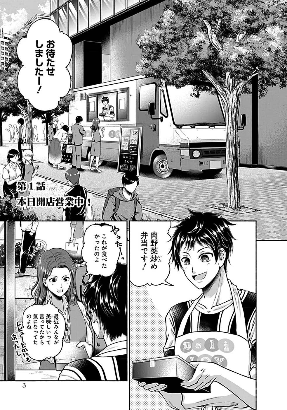 Read KITCHEN CAR DELI-JOY Chapter 1 [High Quality / Full] - Page 1 - nicomanga.net