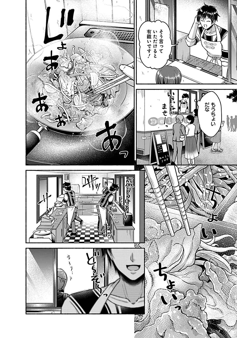 Read KITCHEN CAR DELI-JOY Chapter 1 [High Quality / Full] - Page 2 - nicomanga.net