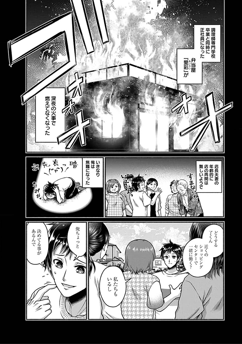 Read KITCHEN CAR DELI-JOY Chapter 1 [High Quality / Full] - Page 6 - nicomanga.net