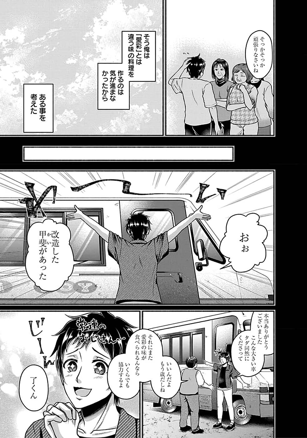 Read KITCHEN CAR DELI-JOY Chapter 1 [High Quality / Full] - Page 7 - nicomanga.net