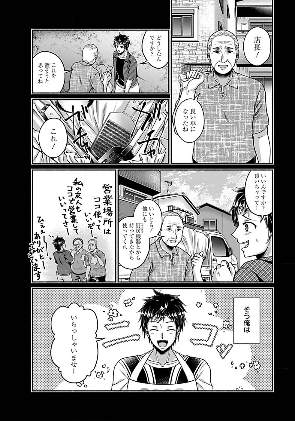Read KITCHEN CAR DELI-JOY Chapter 1 [High Quality / Full] - Page 8 - nicomanga.net