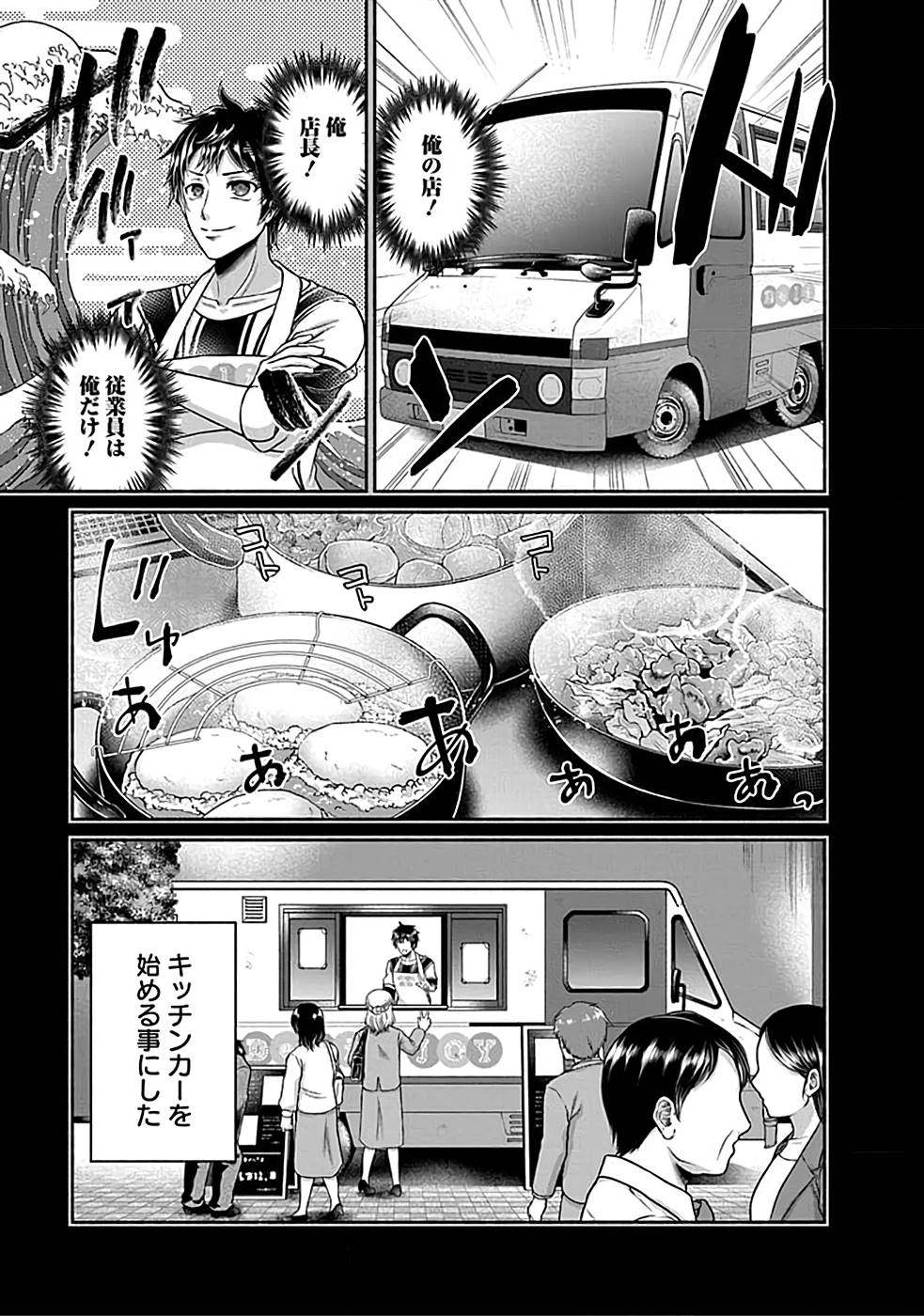Read KITCHEN CAR DELI-JOY Chapter 1 [High Quality / Full] - Page 9 - nicomanga.net