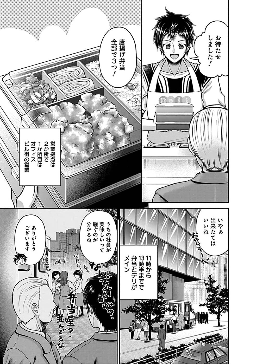 Read KITCHEN CAR DELI-JOY Chapter 1 [High Quality / Full] - Page 11 - nicomanga.net